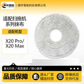 适配追觅X30/X40扫地机器人配件拖布X10/X20/X50/L10 Pro抹布耗材