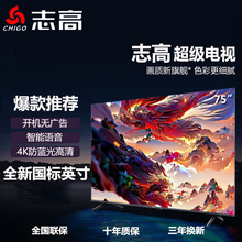 志高CHIGO液晶电视机28/32/39/43/50/55英寸网络60高清65/70/75寸