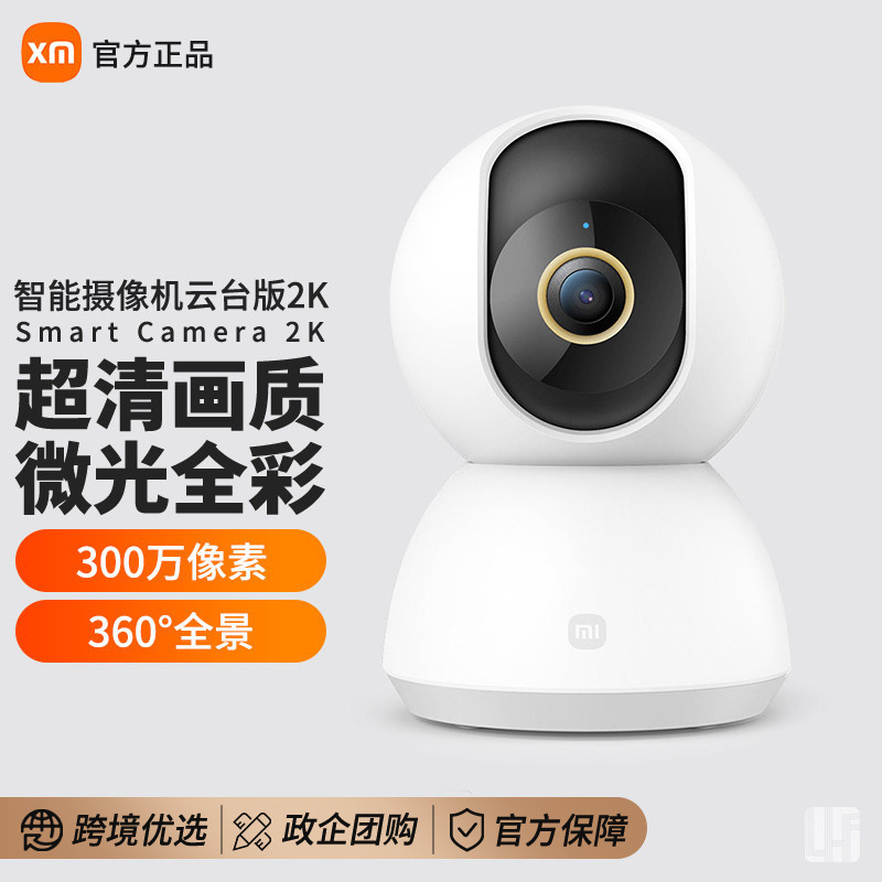 Xiao Mijia Smart Camera PTZ Edition 2K Home HD Surveillance Camera Infrared Night Vision Monitor