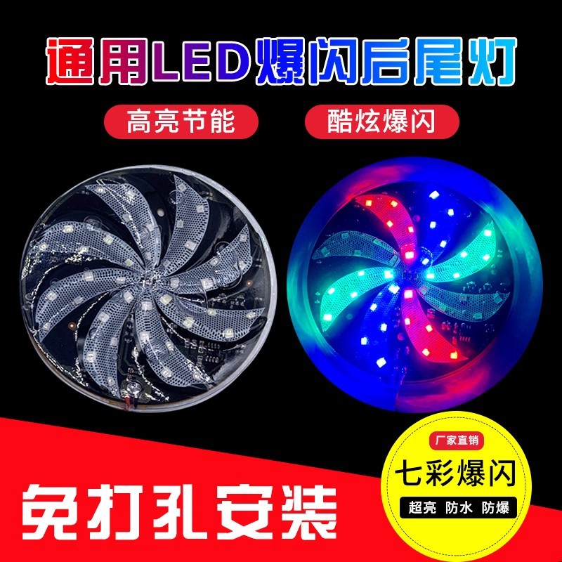 Truck Flash Light 24V Colorful Streamer Rear Tail Light Modified Anti-Rear Collision Warning Light Fog Light Car Side Light 12V