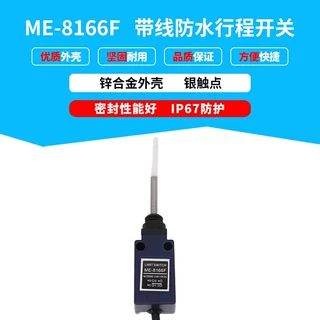 自动化设备ME-8166F带线线圈弹簧塑料棒微型限位行程开关IP67