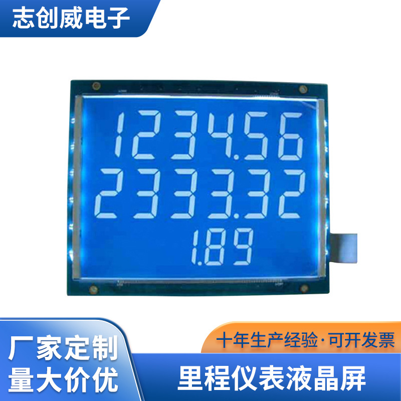 供应 水表流量计显示屏 里程仪表液晶屏 lcd工业数字段码显示屏