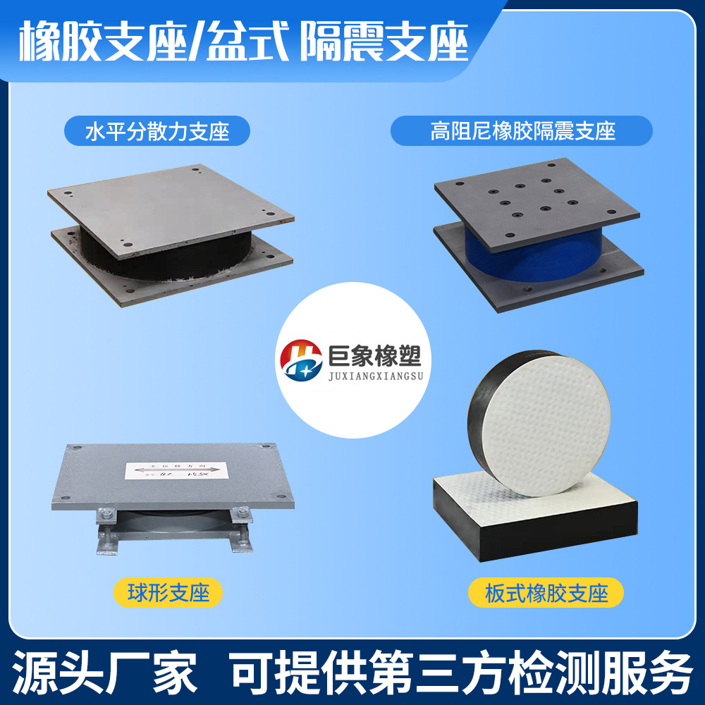 公路桥梁橡胶支座建筑隔震支座高阻尼水平分散力支座盆式球型支座
