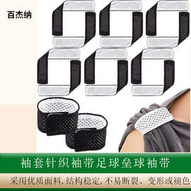亚马逊热销12件针织袖带足球垒球袖系带运动袖带带钩环紧固件防滑