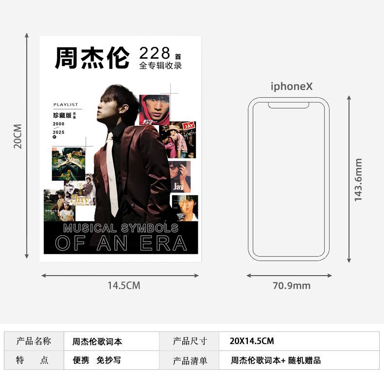 周杰伦228首免抄写歌词本JAY圣诞星写真集专辑周边贴纸卡片|undefined