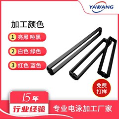 専門電気泳動加工電気泳動加工表面処理黒色電気泳動加工金属電気泳動黒色加工