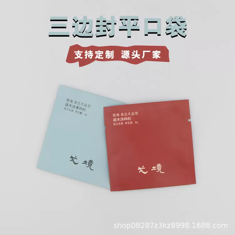 定制包装袋黄芪党参枸杞当归芡实中药防潮防蛀包装袋包装印刷分装