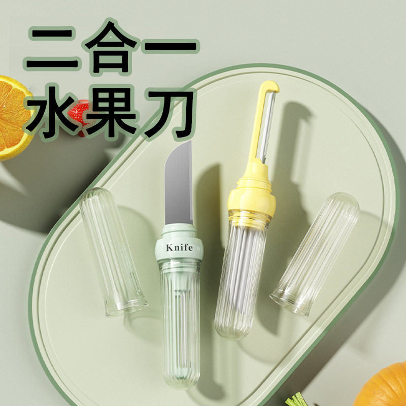 新款多功能水果刀削皮刀双头二合一刮皮刀便携外出削皮刀现货直销
