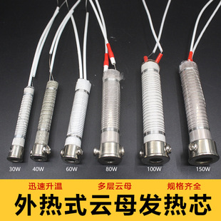 External heating electric iron heating core 30W40W60W80W100W150W mica universal external heating ceramic soldering iron core