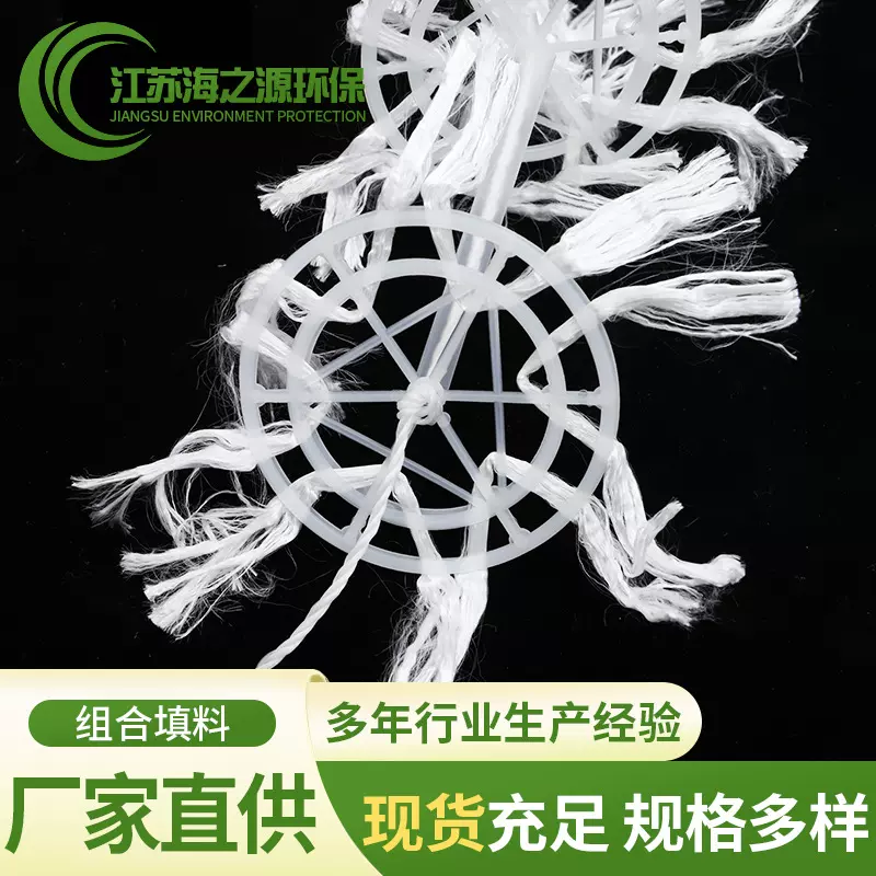 厂家定制组合填料 污水处理生物挂膜组合填料 水处理填料污水填料