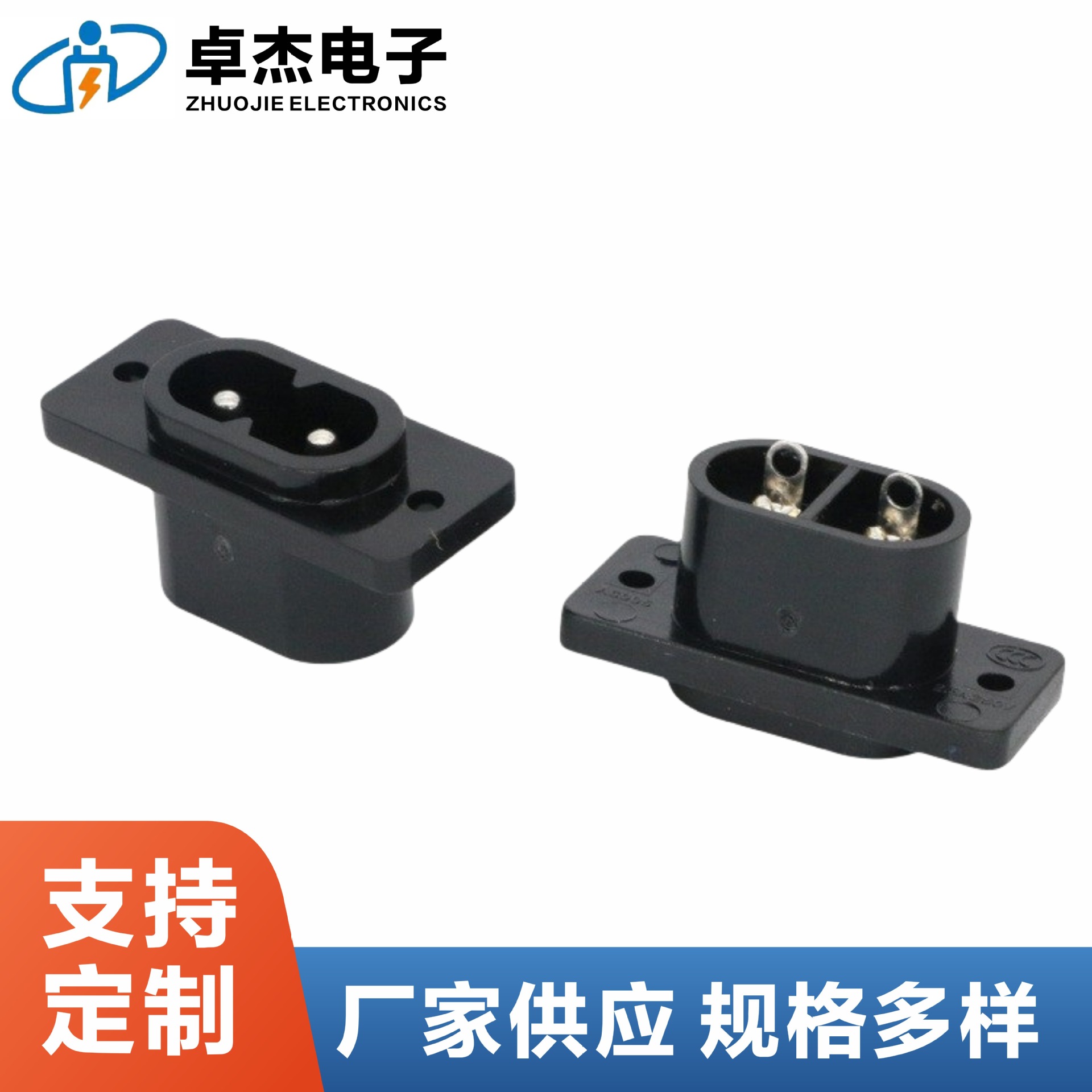 电源插座电AC-006 小八字器具插座系列 电源插座 器具电源插座