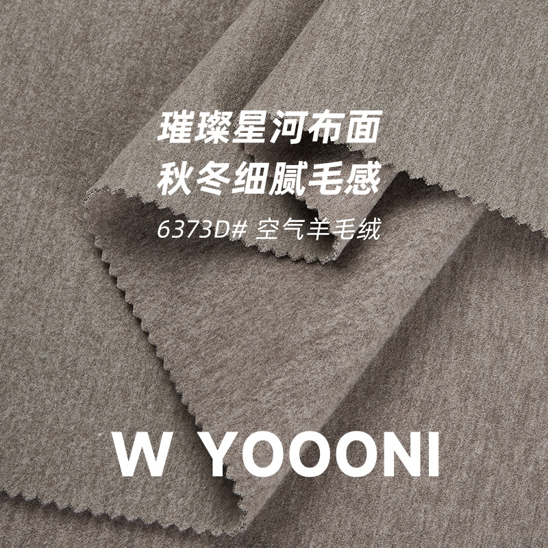 美丽诺绵羊毛拉架健康布380G混纺腈纶羊绒卫衣面料保暖弹力空气棉