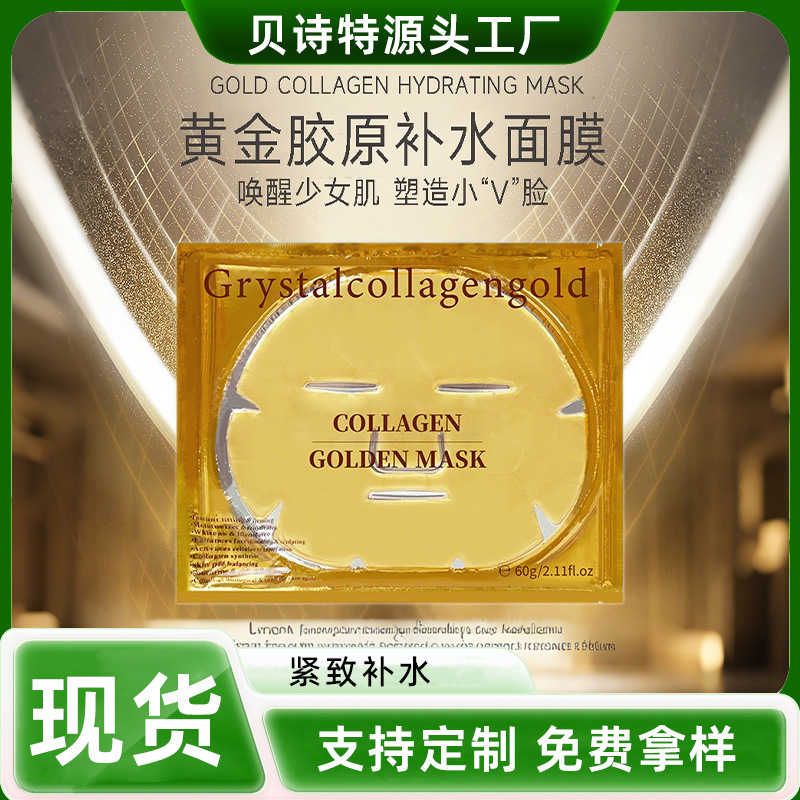 跨境全英文24K胶原蛋白黄金面膜保湿滋润修护面膜外贸水晶专供