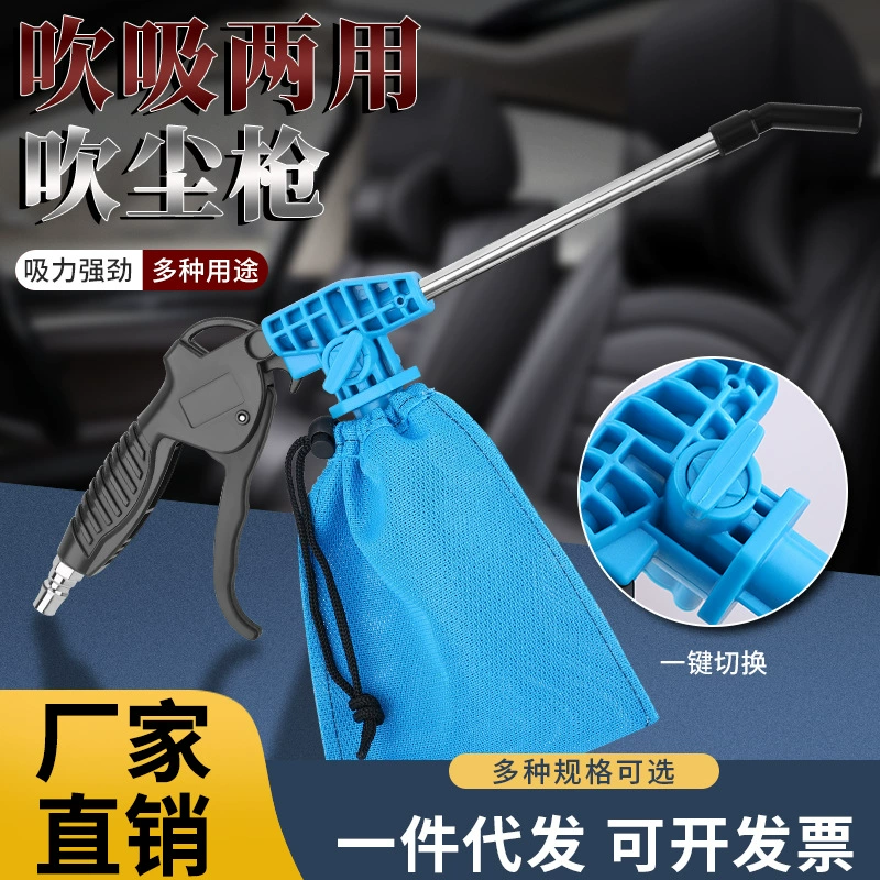 Пистолет для всасывания и выдувания Пневматический пылевсасывающий пистолет с воздушным насосом с воздушным компрессором двойного назначения.