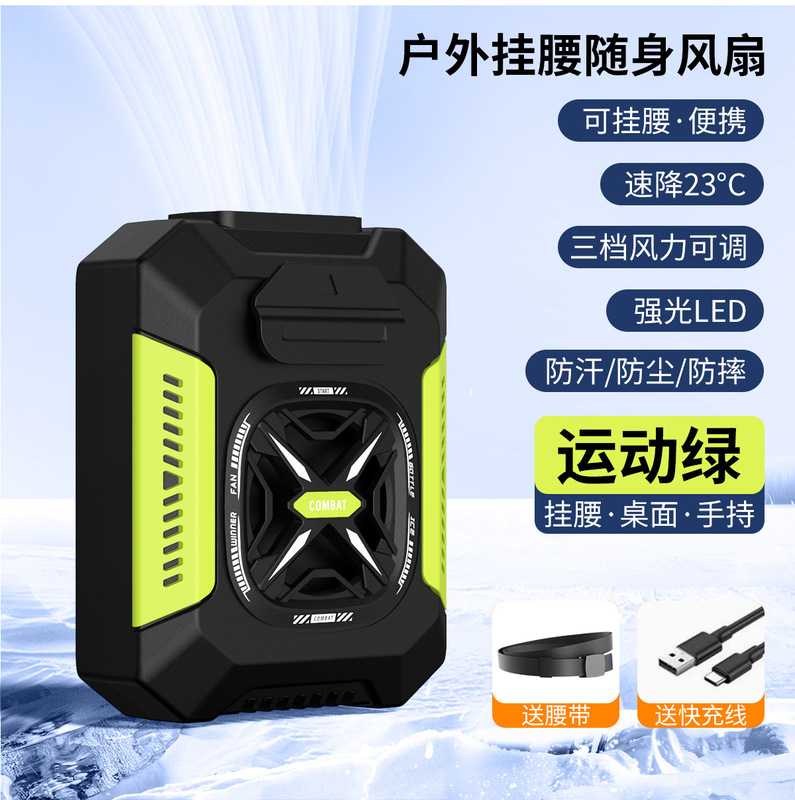 跨境挂腰风扇户外工地随身夹腰便携风扇消暑降温usb迷你高速风扇|undefined