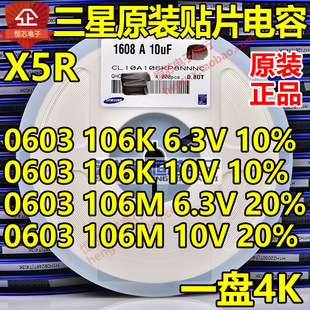 Samsung Original 0 603 106K 106M 1uF 6.3V/10V X5R/X7R10% Patch Capacitor 4K/Disk