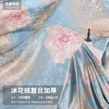 厂家直供 冰花网布砖石绒丝秋冬复合加厚旗袍面料 童装连衣裙布料