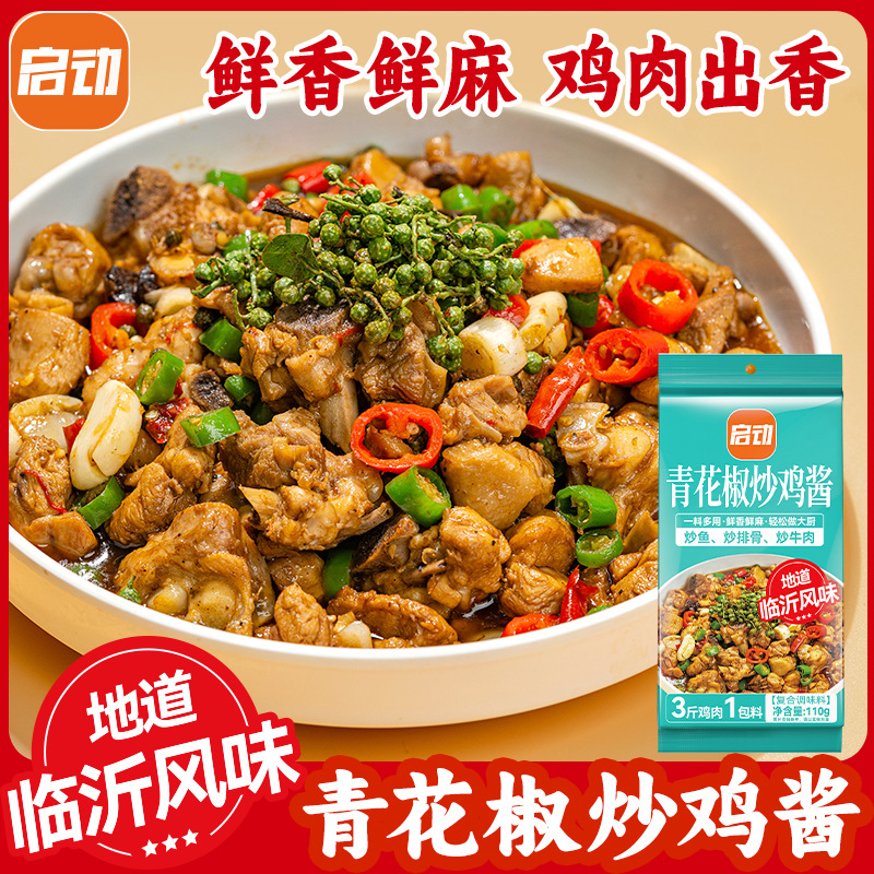 【一件代发】青花椒炒鸡酱山东炒鸡炒料调料包大盘鸡鸡公煲家用