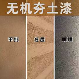 奈仕尔夯土漆民宿外墙肌理复古墙面漆室内做旧艺术漆泥巴艺术涂料