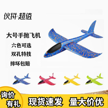 48cm升级版超轻手抛航模泡沫飞机儿童投掷滑翔机户外亲子玩具模型