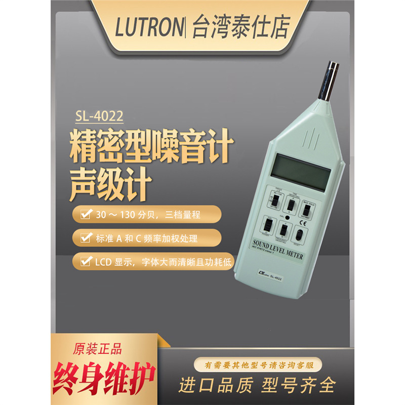 台湾路昌SL4022便携型噪音计高精度class1级声级计数字分贝仪