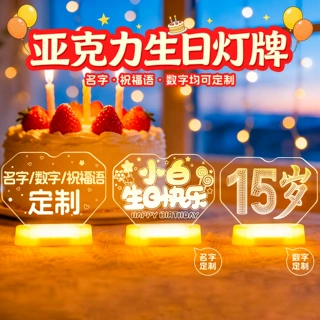 亚克力定制发光生日快乐灯牌led生日氛围场景装饰布置字母灯摆件