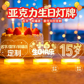 亚克力定制发光生日快乐灯牌led生日氛围场景装饰布置字母灯摆件