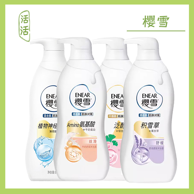 Authentic Yingxue Shower Gel Deep Moisturizing Moisturizing Soothing Softening Milk Soothing Moisturizing Moisturizing Hair Wholesale
