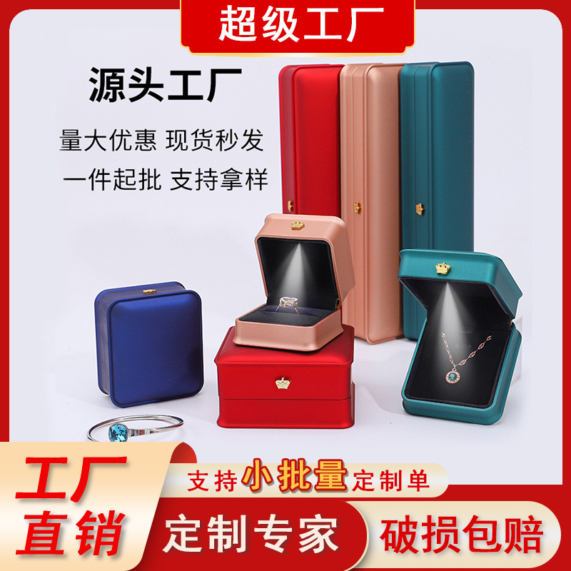 皇冠led灯收腰首饰盒 戒指吊坠项链盒子手镯盒珠宝饰品包装盒批发
