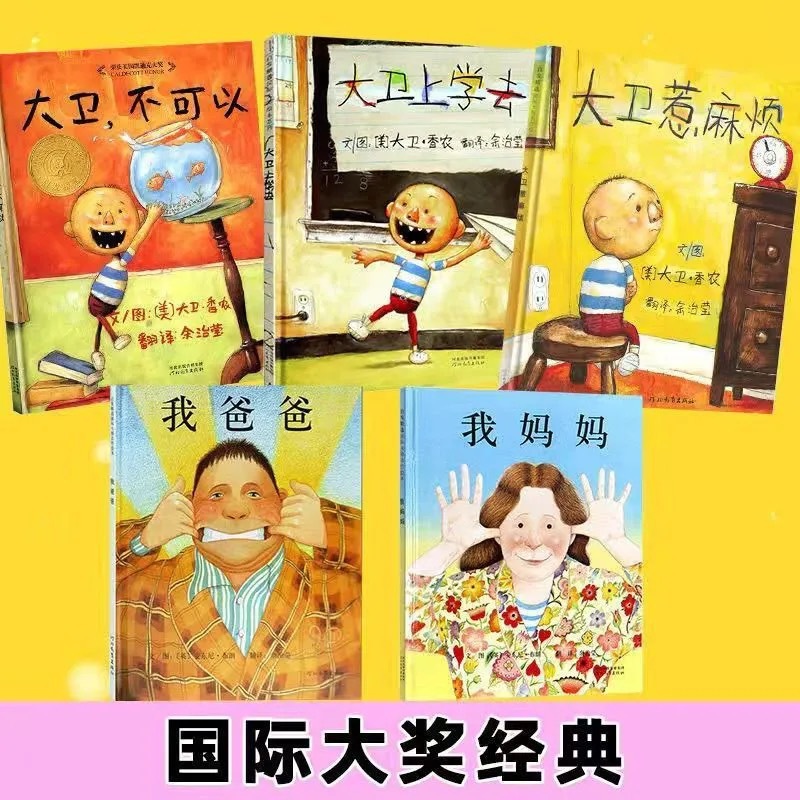 批发精装硬壳绘本早教幼儿园大小中班我爸爸我妈妈大卫不可以经典