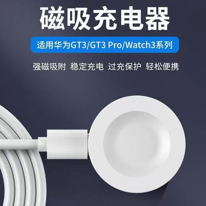 Adecuado para Huawei Watch GT5 Pro cargador magnético Watch3Pro nuevo cable de carga línea de datos de la serie GT