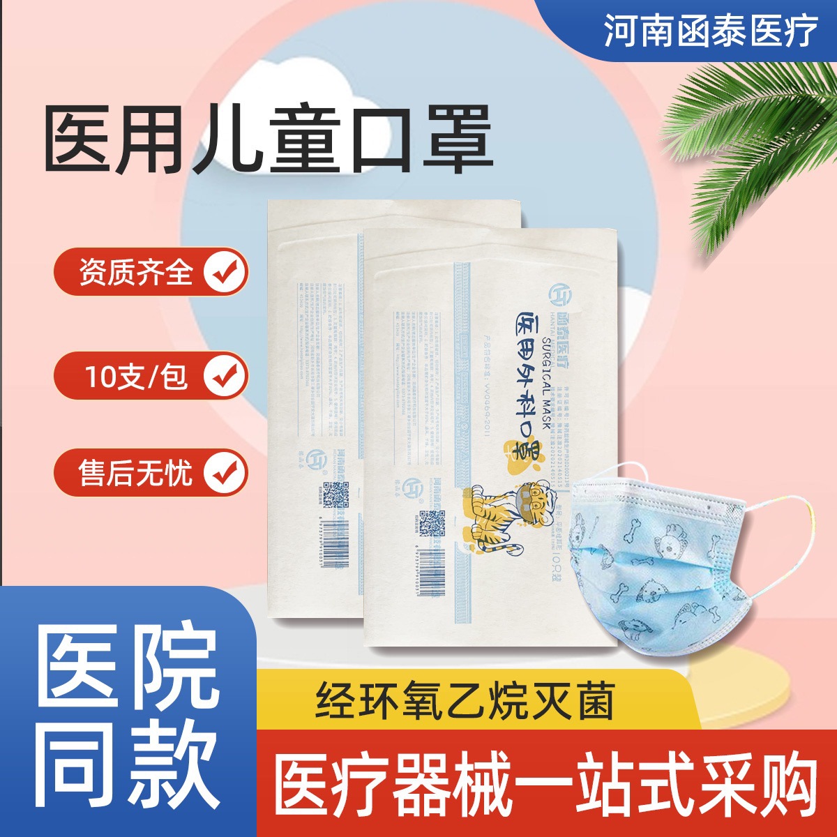 医用儿童口罩三层防护独立包装口罩医用级独立儿童印花灭菌级厂家