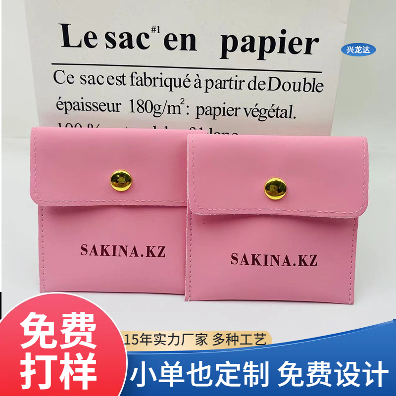 新款时尚高级PU皮革暗扣袋珠宝首饰品翻盖包项链收纳袋便携吊坠袋