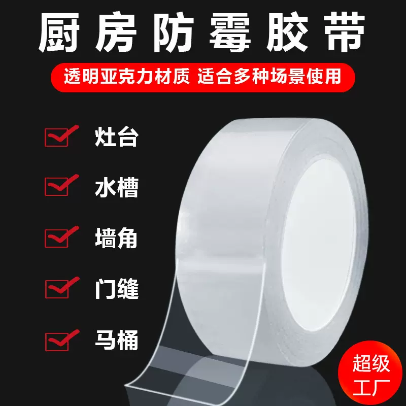厨房透明美缝贴 亚克力单面胶灶台缝隙密封胶带 门窗防水防风胶带