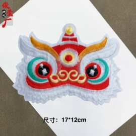 演出服狮子头刺绣布贴3976 手绢秧歌服民族图案刺绣装饰熨烫贴