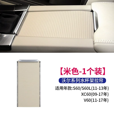 Suitable for Volvo S60LXC60S60V60 curtain center console louver cup holder cover armrest box storage box (Armrest box) - 39868875-volvo-pull-curtain-beige