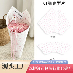 2025新款七夕花束冰淇淋甜筒奶茶杯花束定型片可爱KT猫包装纸资材