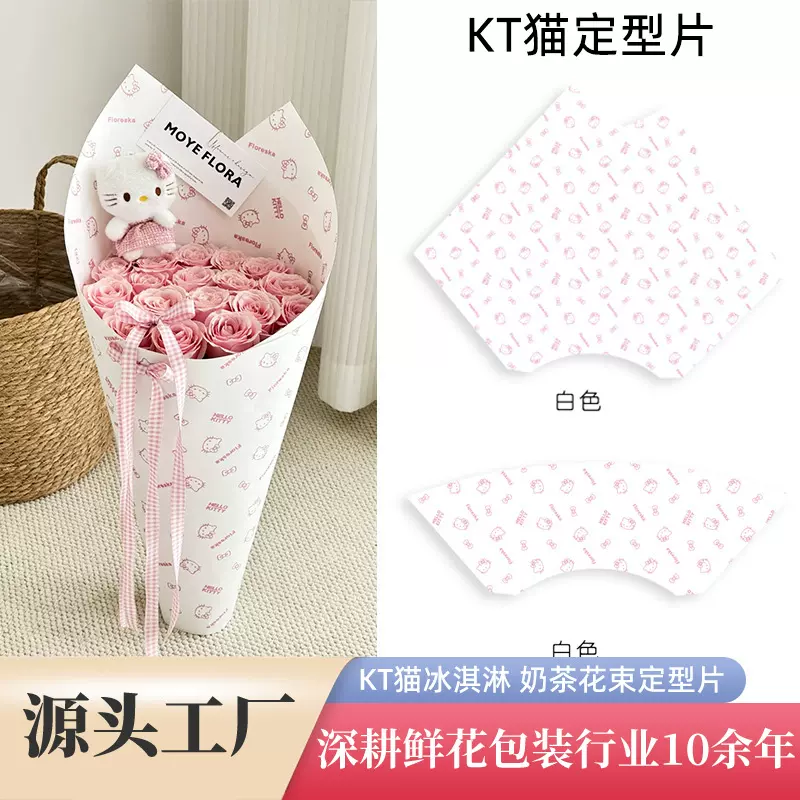 2025新款七夕花束冰淇淋甜筒奶茶杯花束定型片可爱KT猫包装纸资材