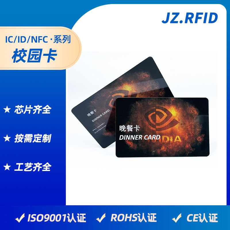 学校热水卡食堂饭卡制作 智能校园卡一卡通学生卡印刷厂家