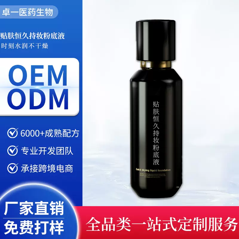跨境定制底妆防油粉底液蹭不掉自然遮瑕液防水巨持妆BB霜源头厂家