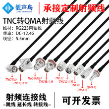 RG223��|�p���~�W�B�Ӿ�TNC�DQMA���^ĸ�^�D�Q��tnc�Dqma���L��
