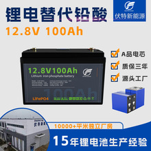 磷酸鐵鋰12V/24V鉛改鋰電池100Ah/200Ah大容量房車太陽能儲能電池