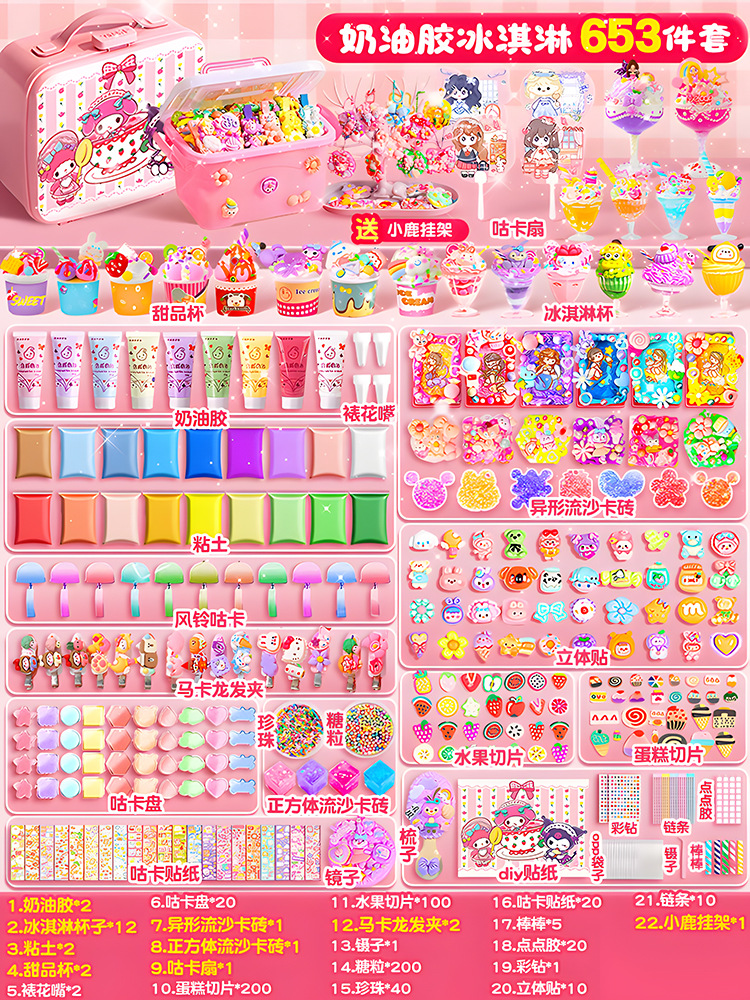 Ice Cream [New 653 Set] Send Gurga Fan+Hanging Ring