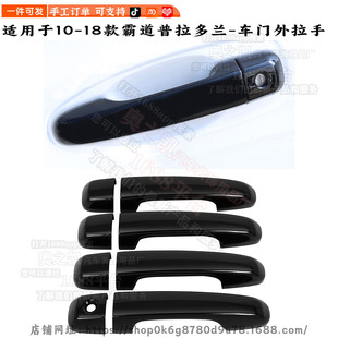 Suitable for Toyota Overbearing Modified Toyota 4Runner Door Handle Cover Decorative Door Handle Anti-Scratch Sticker