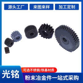 厂家批发不锈钢粉末冶金配件 来图可定 锂电工具齿轮组加工
