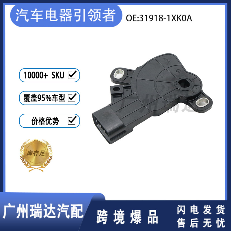 31918 - 1XK0A para el interruptor de marcha Nissan 319181XK0A   Transfronterizos Wholesale