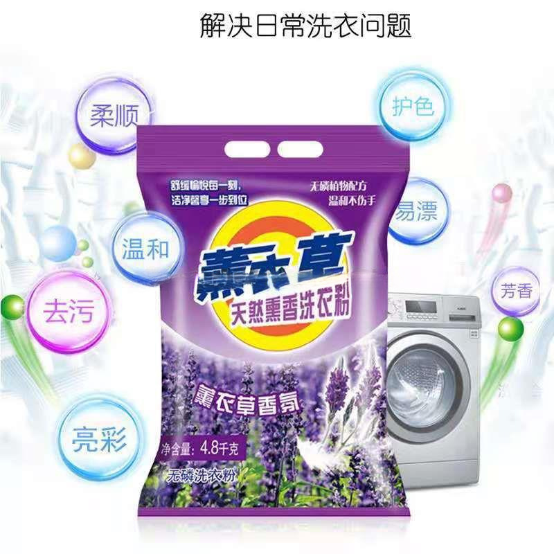 洗衣粉10斤装薰衣草香促销包邮香味持久留香深层去污低泡易漂量
