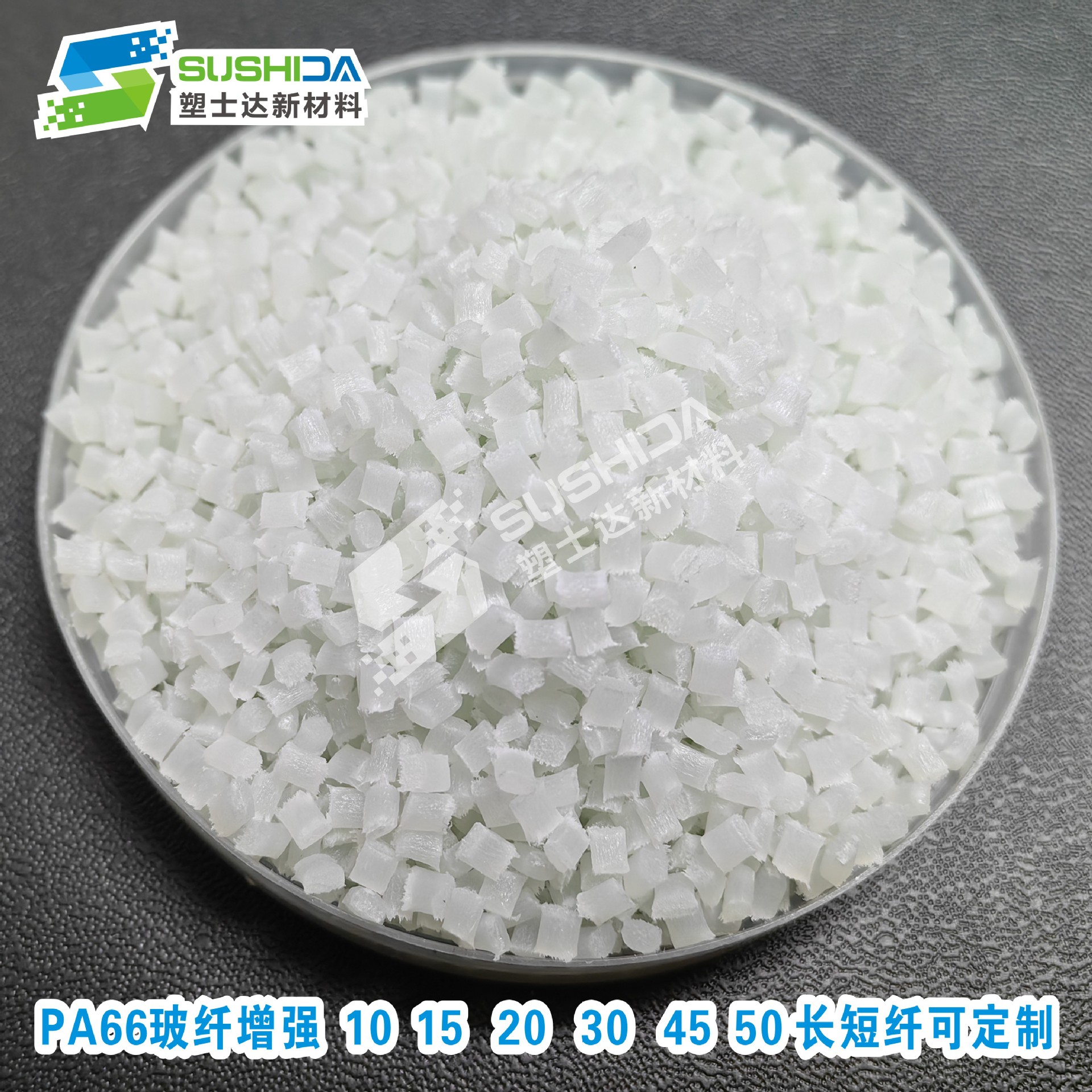 PA66新料改性增强多规格加纤30%厂家批发多应用阻燃耐寒汽车部件