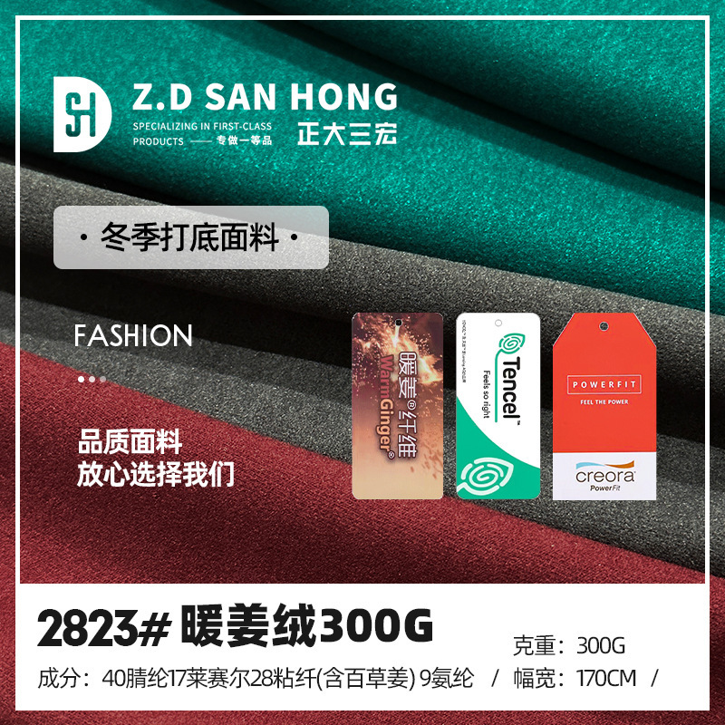 天丝暖姜绒面料 300g发热保暖面料 保暖内衣家居服打底衫面料|undefined
