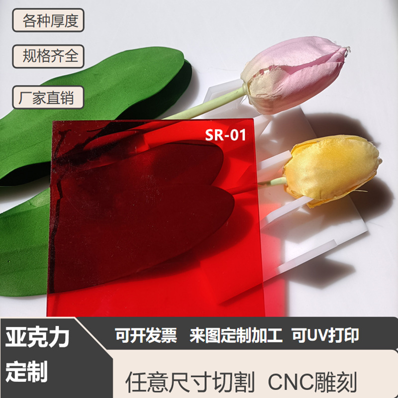 透明3mm红色亚克力板材透明PMMA塑料板UV打印制作CNC雕刻尺寸折弯